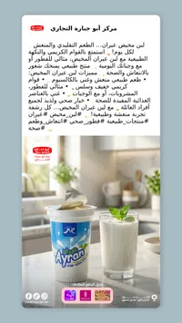 لبن مخيض عيران - أيران
