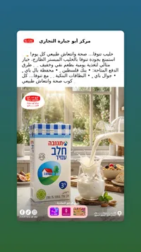 حليب طويل الأجل 3% دسم - تنوفا (Tnuva)