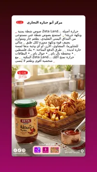 شطة يمنية - زيتا لاند (Zeta Land)