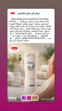 لوشن الجسم إيسنشال كير - دوف (Dove)