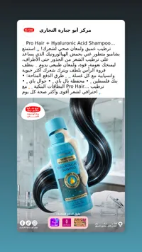 شامبو برو هير بحمض الهيالورونيك (Pro Hair)