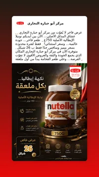 كريمة البندق والكاكاو - نوتيلا (Nutella) - سوق غزة
