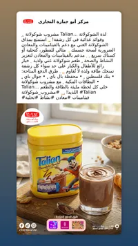 بودرة مشروب الشوكولاتة - تاليان (Talian)