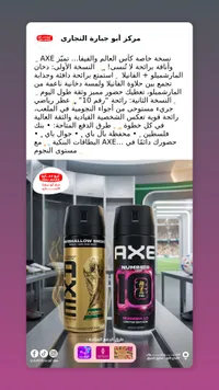 بخاخ معطر للجسم - إكس إصدار كأس العالم (Axe)