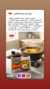 شعيرية مقلية إندومي - مي جورينج (Indomie)