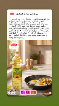 زيت دوار الشمس - سانيا (Sania)