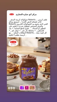كريمة الشوكولاتة بالبندق - روبرتس (Roberts)