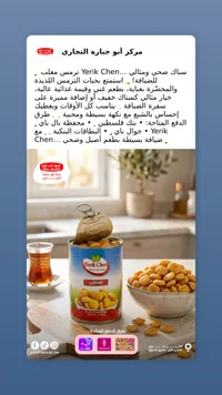 ترمس معلب - يريك تشن (Yerik Chen)