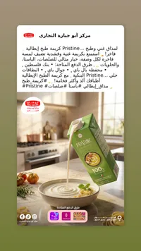 كريمة طبخ نباتية - بريستين (Pristine)