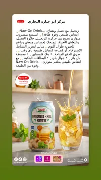 مشروب الزنجبيل بالعسل والنعناع - ناو أون (Naw On)
