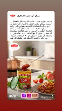 صلصة بندورة - حياة (Hayah)