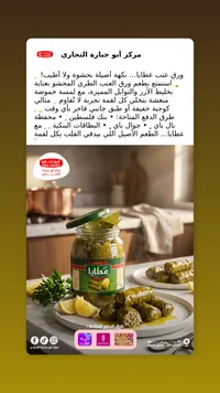 ورق عنب محشي - عطايا