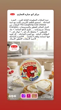 جبنة مثلثات كلاسيك - البقرة الضاحكة (La Vache qui rit)