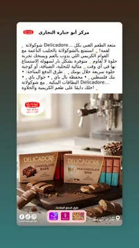 ألواح شوكولاتة ديليكادور (Delicadore)