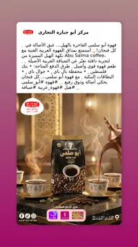قهوة عربية بالهيل - أبو سلمى (Abu Salma)