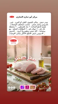 صدر حبش طازج - مركز أبو جبارة التجاري