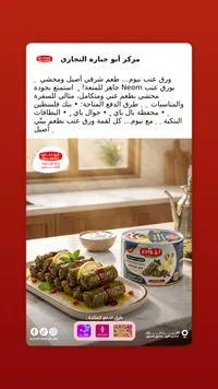 ورق عنب محشي - نيوم (Neom)