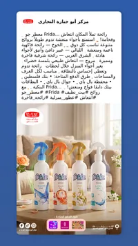 بخاخ معطر جو - فريدا (Frida)