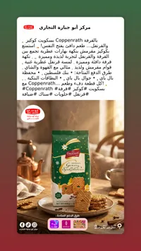 بسكويت سبيكولاتوس بالقرفة والقرنفل - كوبنراث (Coppenrath)