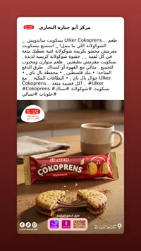 بسكويت ساندويتش بالشوكولاتة - كوكوبرينس من أولكر (Ulker)