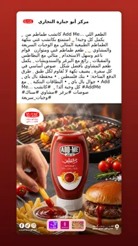 كاتشب طماطم - أد مي (Add-Me)