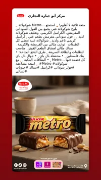 شوكولاتة مترو كلاسيك - أولكر (Ülker)