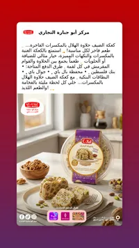 كعكة الضيف حلاوة بالمكسرات - الهلال