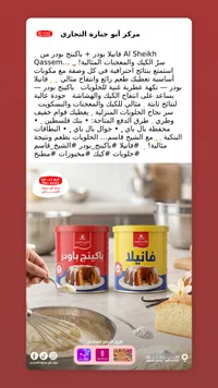 طقم فانيلا وباكينج بودر - الشيخ قاسم