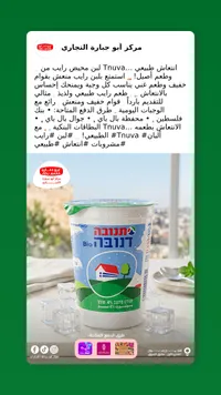 لبن رائب بيو 4% دسم - تنوفا (Tnuva)