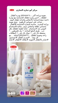 بودرة أطفال - جونسون (Johnson's)