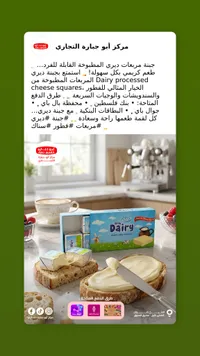 جبنة مربعات مطبوخة - ديري (Arab Dairy)