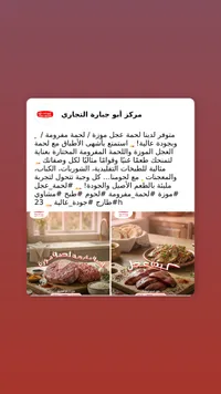 لحمة عجل موزة ولحمة مفرومة - مركز أبو جبارة - سوق غزة
