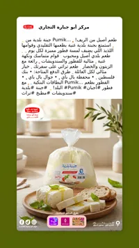 جبنة بلدية - بوميك (Pumik) - سوق غزة