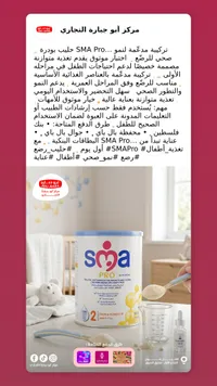 حليب أطفال برو مرحلة 2 - إس إم أي (SMA)