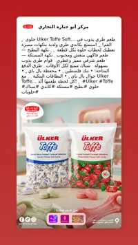 حلوى طرية بنكهة المستكة والبطيخ - أولكر (Ulker)