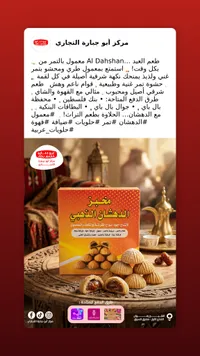 معمول بالتمر - مخبز الدهشان الذهبي