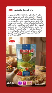 زعتر بلدي - أبو حميد (Abu Hmaid)