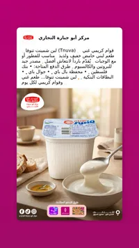 لبن شمينت - تنوفا (Tnuva)