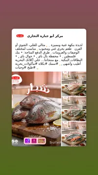 تشكيلة أسماك طازجة - مركز أبو جبارة