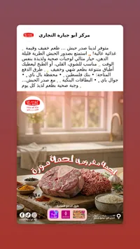 لحمة موزة ولحمة مفرومة - مركز أبو جبارة التجاري