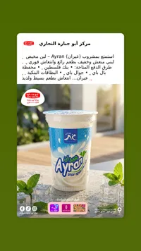 لبن مخيض عيران - ميهلفت (Mehlavot)