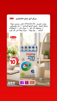 حليب مبستر كامل الدسم 3% - تنوفا (Tnuva) - سوق غزة