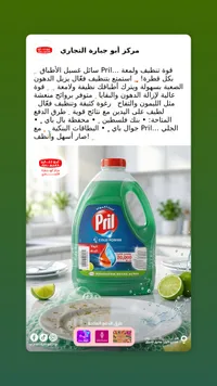 سائل غسيل الأطباق كولد باور - بريل (Pril)
