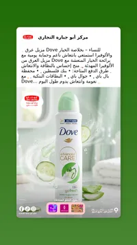 مزيل عرق بخاخ بخلاصة الخيار والألوفيرا - دوف (Dove)