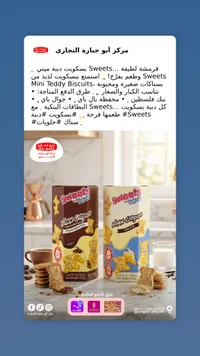 بسكويت دبة ميني - سويتس باي يوغويلا (Sweets by Yogueta)