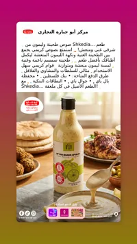 صوص طحينة بالليمون - شكيديا (Shkedia)