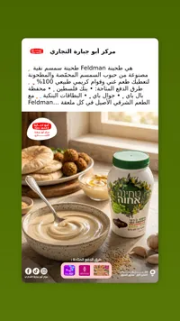 طحينة سمسم - أخوة (Achva)