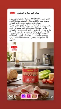 مرتديلا دجاج وحبش - فيلدمان (Feldman)