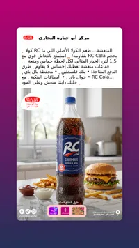 مشروب غازي كولا - آر سي كولا (RC Cola)