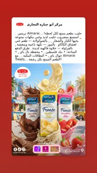 حليب بنكهات متنوعة تريتس - المراعي (Almarai)